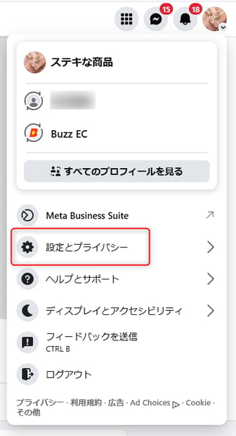 Meta】Facebookページの連携承認方法